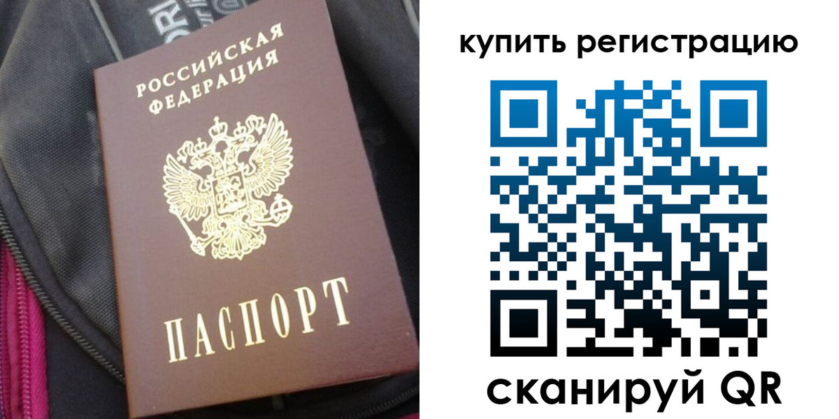 временная регистрация недорого в Воркуте