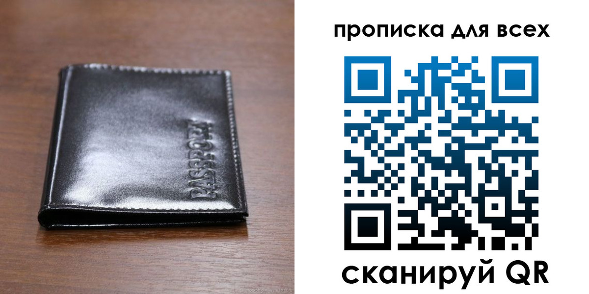 прописка для работы в Воркуте
