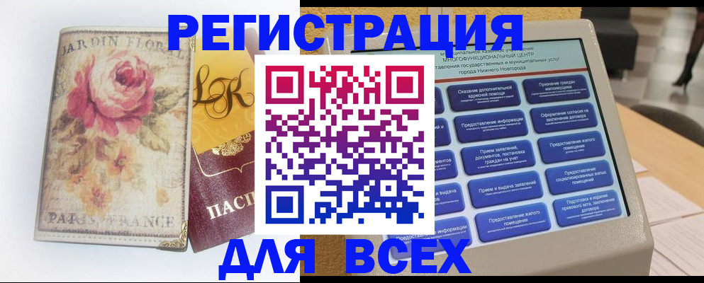 временная регистрация 2025 в Воркуте