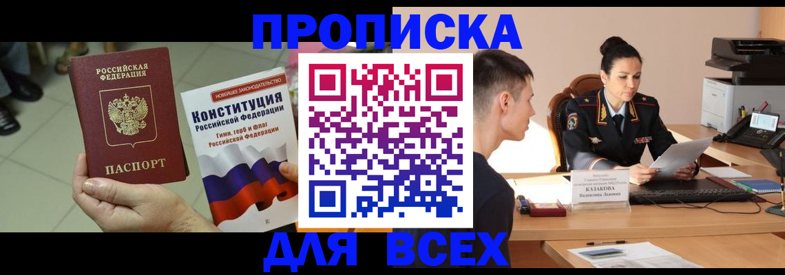 прописка ребенка в Воркуте