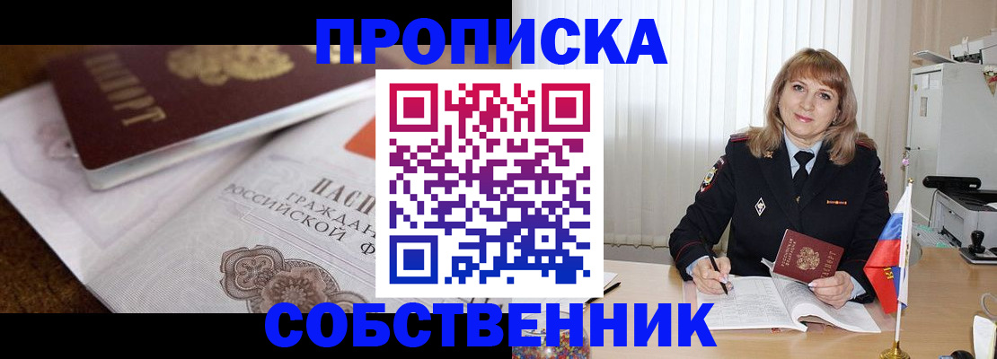 прописка в Воркуте