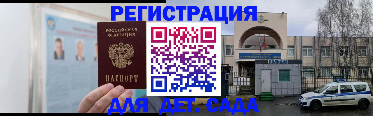 временная регистрация недорого в Воркуте