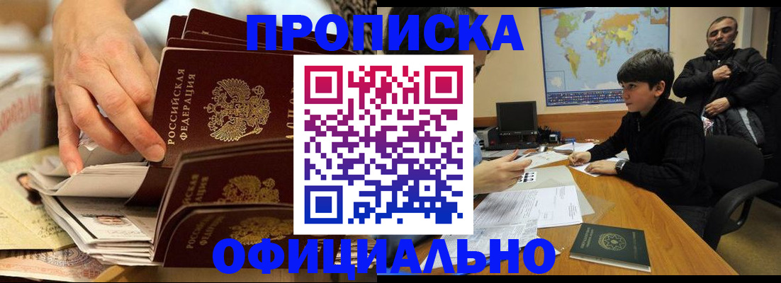 прописка для военкомата в Воркуте